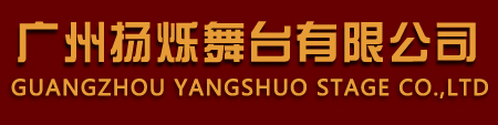 Guangzhou Yangshuo Stage Co.,Ltd